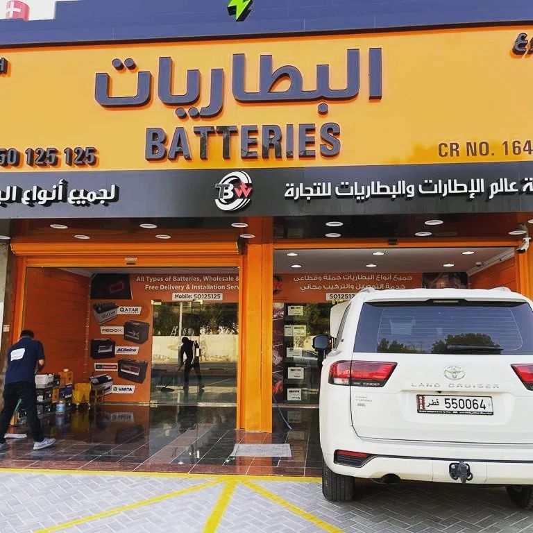 Tires &amp; Batteries World