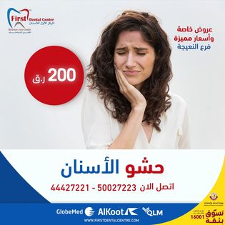 Cosmetic and dental services At First Dental Center